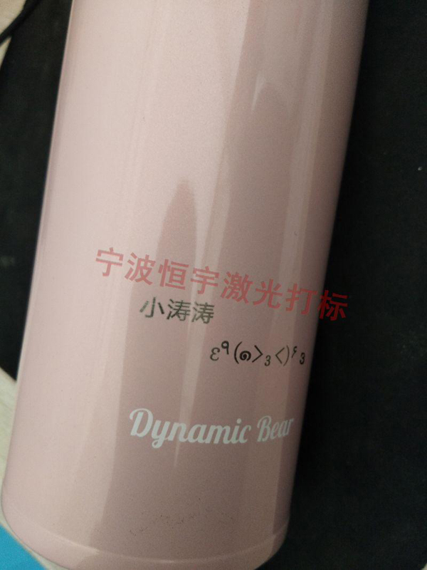 保溫杯鐳雕