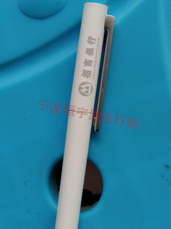 鋼筆圓珠筆鐳射打標