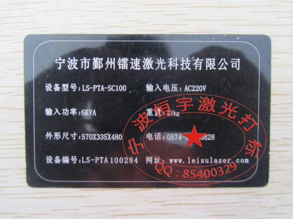 標(biāo)牌銘牌laser刻字