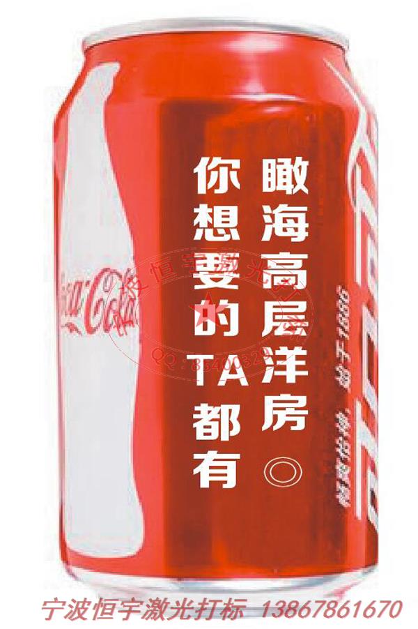 可樂(lè)罐紀(jì)念禮品鐳射打標(biāo)