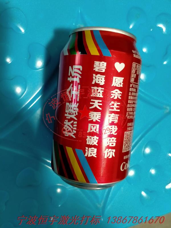 可樂(lè)罐紀(jì)念禮品鐳射刻字