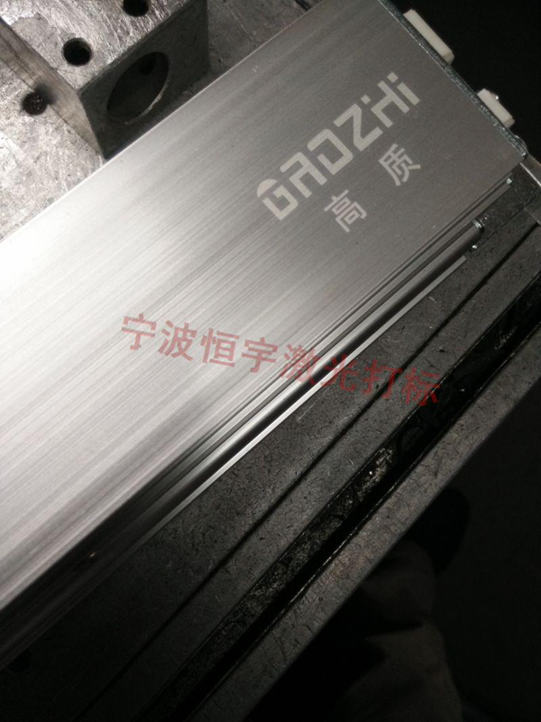 鋁制品鐳射打標(biāo)