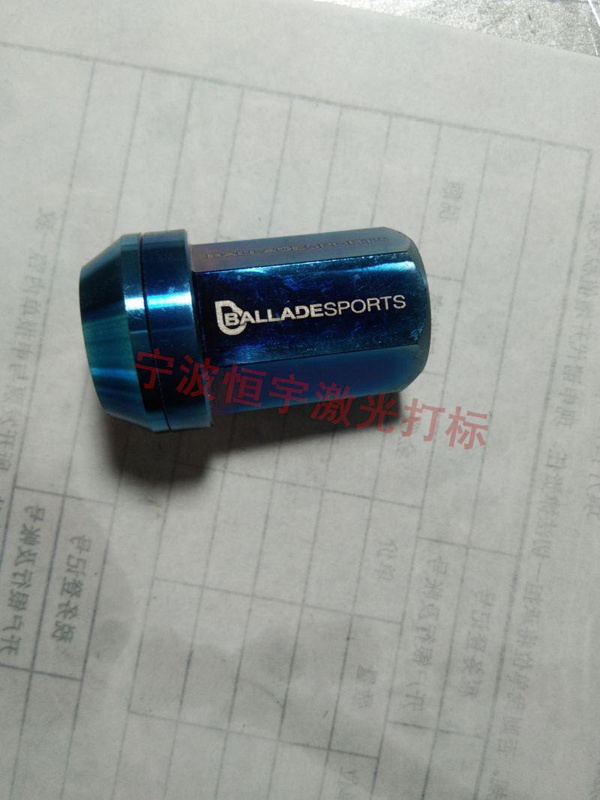 汽配鐳雕