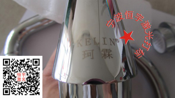 衛(wèi)浴產(chǎn)品激光打標(biāo)