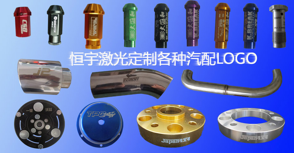汽車(chē)配件激光打標(biāo)