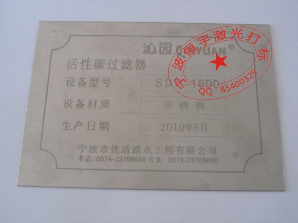 不銹鋼標(biāo)牌激光刻字