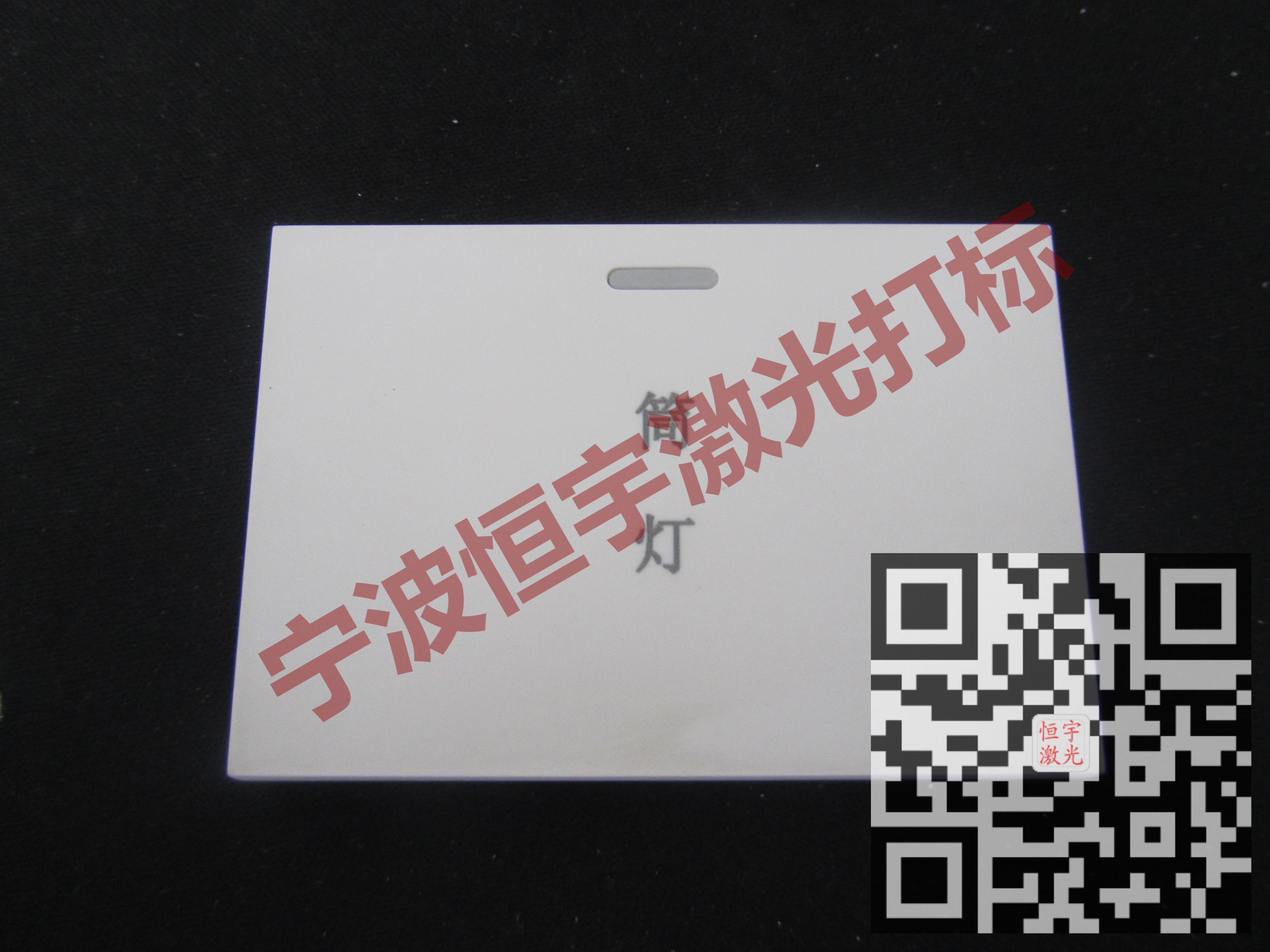 義烏市塑料產品激光雕刻