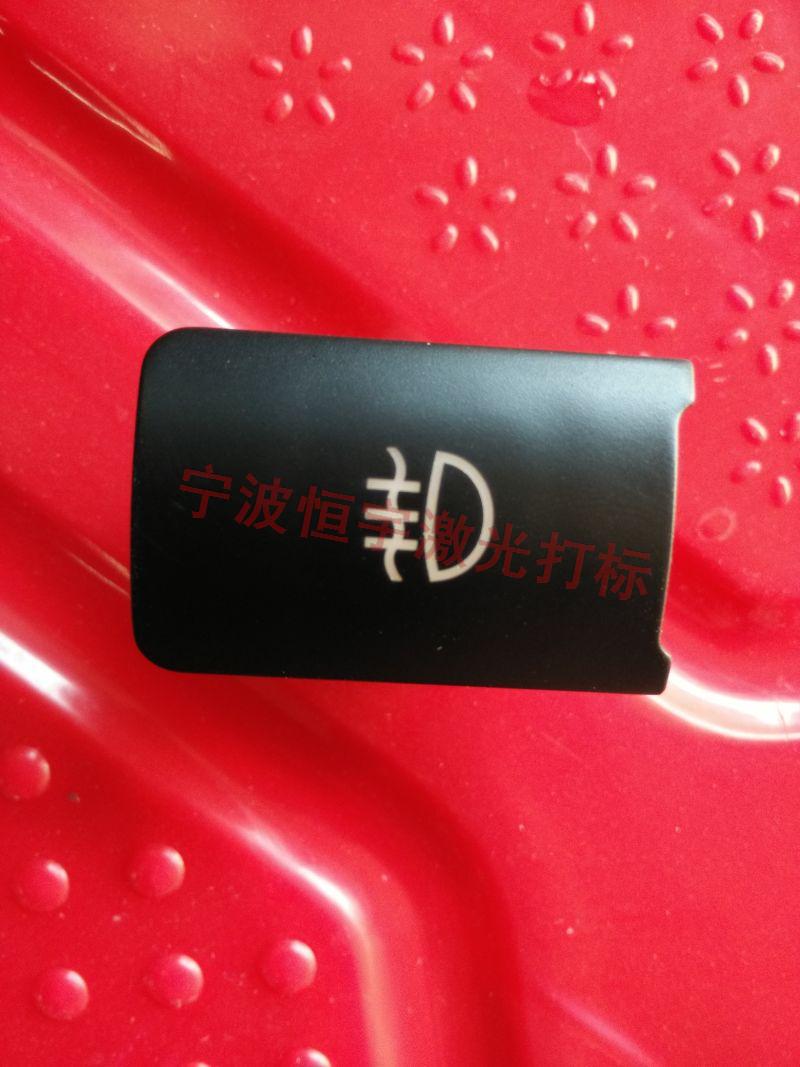 寧波寧?？h透光按鍵激光加工